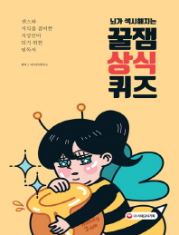 뇌가 섹시해지는 ‘꿀잼’ 상식퀴즈